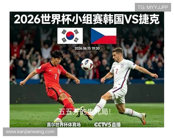2026年世界杯韩国对捷克比赛焦点球员表现及胜负走势分析
